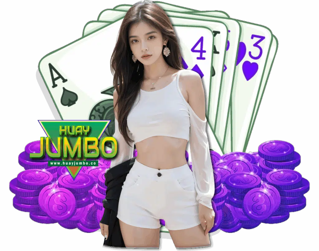 huayjumbo ทดลองเล่น